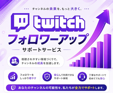 New⭐️Twichのフォロワー100人増やします ⭐️販売実績15,000件⭐️安心サポート⭐️安心保証付⭐️ イメージ2