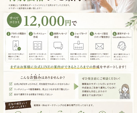 公式LINE構築　運用まで丸投げできます 認定資格者が公式ラインの構築のサポートをします イメージ1