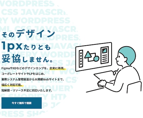 デザインを忠実にホームページのコーディングします FigmaやXDなどのデザインカンプを忠実に再現。 イメージ1