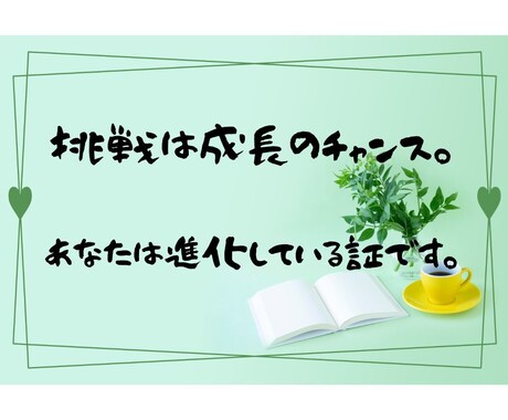 あなたの味方！失われた自信を回復します あなたの日常を輝かせるポジティブなエール イメージ2