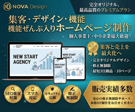 プレミアム　 本格ホームページを制作します イメージ1