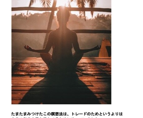 FXで勝ち続けるための瞑想法をお伝えします トレードで勝ち続ける！チャートの見方が変わる瞑想法 イメージ2