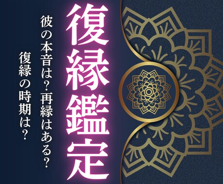 彼の魂の本音と、再縁・復縁の時期まで霊視鑑定します 「まだやり直せるの？」そう思った今が、一番早いタイミングです イメージ1