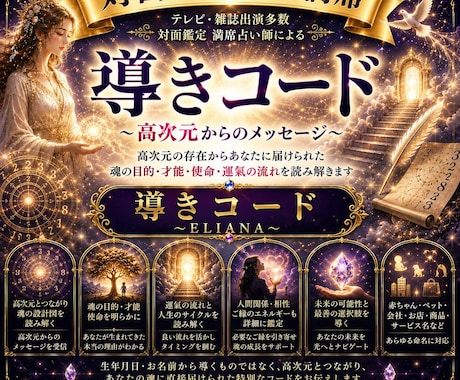 ELIANA神託導きコード　魂の数字をお伝えします 高次の叡智より、今あなたが意識すべき魂の数字をお伝えします イメージ1