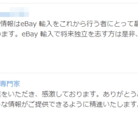 eBayで日本人が仕入れ続けている商品を暴露します 特殊なデータ分析で判明した、限られた人しか知らない情報 イメージ2