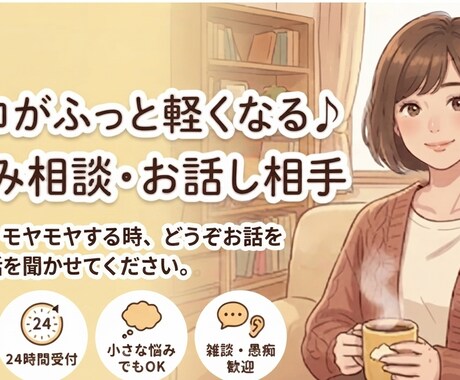 看護師が辛い不安や孤独に寄り添いお悩みお聞きします 復縁・人間関係・仕事の辛さに｜24時間否定せず味方になります イメージ1