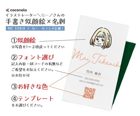 手描き似顔絵×名刺デザイン作成します 名刺に、ちょいクセ。印刷代行OK！ イメージ2