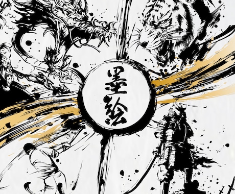 ai形式で納品可！墨絵、水墨画イラストを描きます デジタルでかっこいい、迫力のあるイラストを作成します！ イメージ1