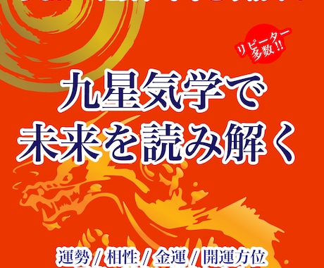 九星気学であなたの未来を読み解く！運勢をみます 運勢の波を知れば、人生はもっとスムーズになる。 イメージ1