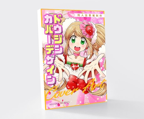 同人誌表紙デザイン致します 創作活動支援★同人誌・個人誌制作に イメージ2