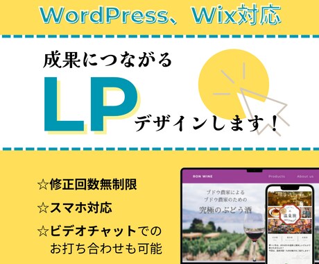 伝わるLP作ります 丁寧なコミュニケーションでイメージ通りのLP作ります！ イメージ1