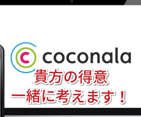 ココナラで貴方が出品出来るサービス考えます ココナラに登録したらまずはこれ！何を出品していいか考えます イメージ1