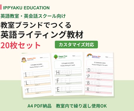 英語教室専用のライティング教材20枚を作りますます イメージ1