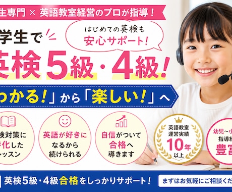 英検5級・4級合格を楽しくサポートします 英検合格だけでは終わらせません。その先の「英語楽しい！」へ。 イメージ1