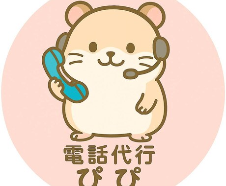 電話代行用の台詞・セリフを作成します 電話はかけませんでも「何をどう話すか」は全部作ります イメージ2