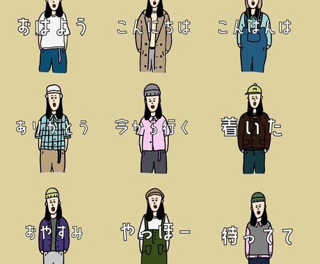 シュールなオリジナルLINEスタンプを制作します ポージングなどは変わりませんが、その代わりに洋服が変わります イメージ2