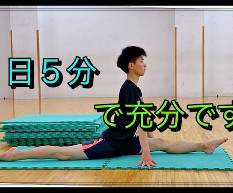 柔軟性を向上させます 柔軟のYouTube動画も高く評価されています イメージ1
