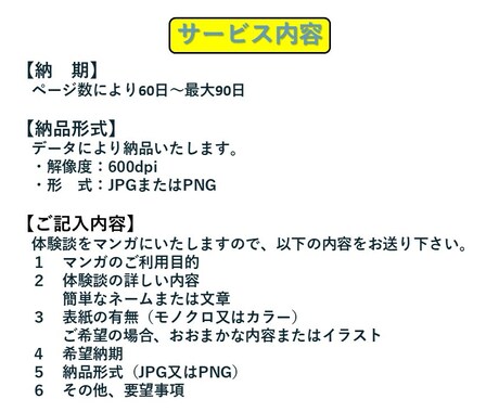 あなたの体験談をマンガにします 日常生活や仕事などで感じたことをマンガで表現！ イメージ2