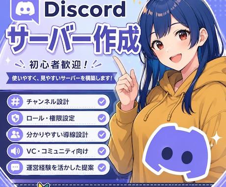 初心者歓迎！Discordサーバーを作成します チャンネル設計・ロール設定・導線づくりまで丸ごと対応！ イメージ1