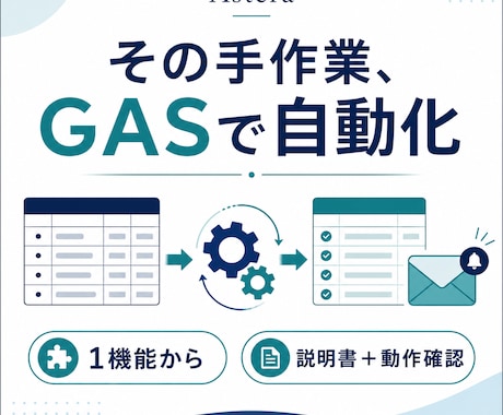GASで転記・集計・通知を自動化します イメージ1