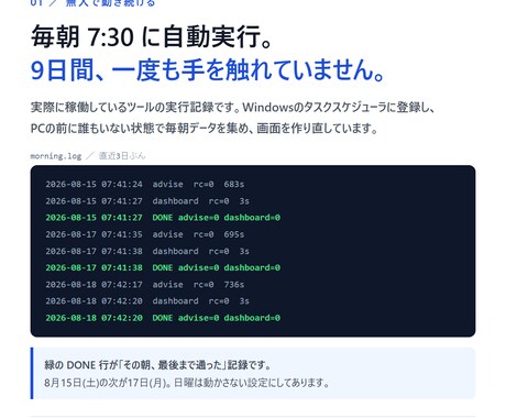 Windowsの定型作業を自動化ツールにします 無人で毎朝動く仕組みまで。定期実行の設定手順書つき イメージ2