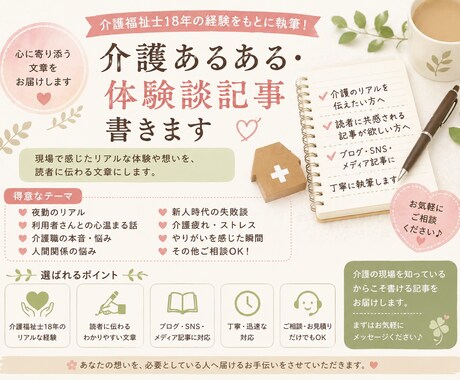 夜勤あるある・介護体験談書きます 介護福祉士として18年働いてきた経験をもとに、執筆致します イメージ1