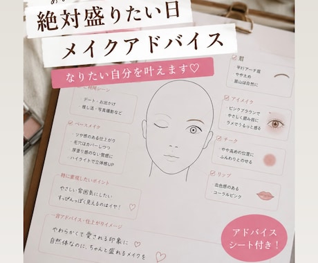 絶対盛りたい日のメイクアドバイスをいたします イメージ1