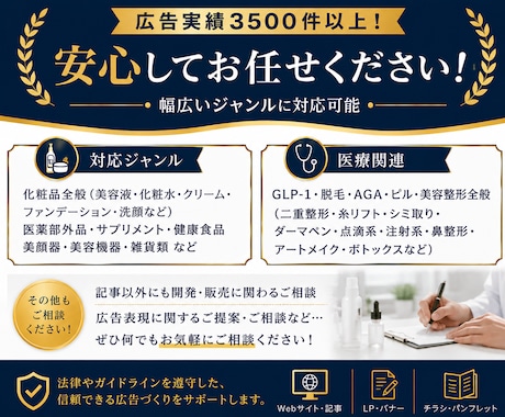 化粧品・サプリなど薬機法関連の広告表現を提案します 広告実績3,500件以上！【資格】薬機法管理者・景表法検定 イメージ2