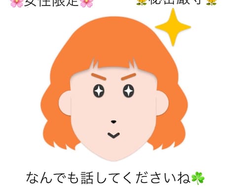 女性限定☆少しでも気持ちを楽にするお手伝いをします 同じ女性として、貴方のお気持ち理解することができます。 イメージ1