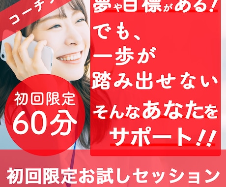 初回限定特別価格！！60分のコーチングを実施します 【夢／目標／自己理解／強み発掘】まずは自身を知ることが重要！ イメージ1