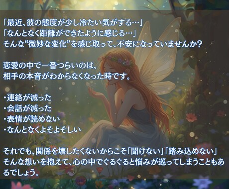 もう遅いと後悔する前に彼の本心を霊視します 不安な今こそ。本当の気持ちを知ることが、恋の分岐点になります イメージ2