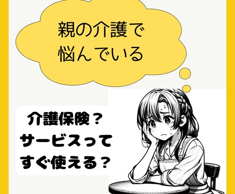 家族の介護の相談、愚痴お聞きします 一人で抱えないで！ケアマネ経験者と介護の悩みを共有しましょ♪ イメージ1