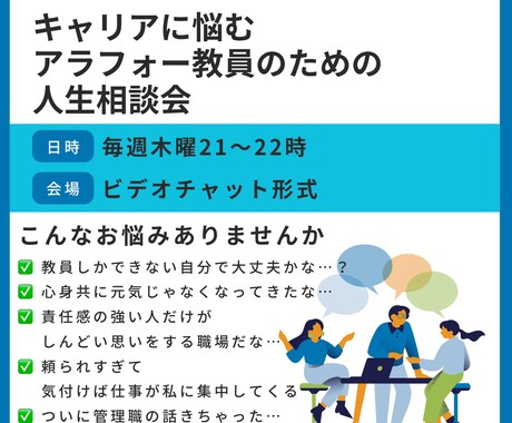 キャリアに悩むアラフォー教員の人生相談受け付けます イメージ1