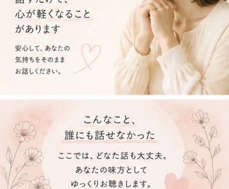 どんな話もゆっくり聞きます 家族や友人には話せない気持ちも安心してどうぞ イメージ2