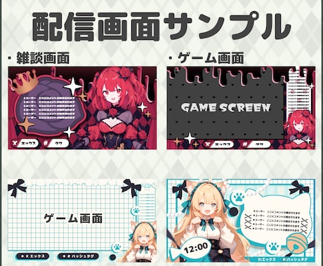 Vtuber様向け!配信画面を制作いたします 唯一無二のかわいいデザインを制作いたします イメージ2