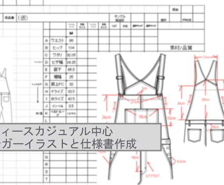 リアルで伝わるハンガーイラスト・仕様書を作成します 「伝わる」仕様書・絵型作成します イメージ1