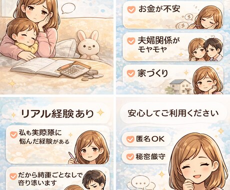 子育て・夫婦関係・お金の悩み聞きます 誰にも言えない悩み、安心して話せます イメージ1
