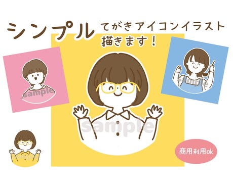 シンプル手描きのオリジナルSNSアイコンを描きます 先着10名様を対象に最低価格にて承っております イメージ1