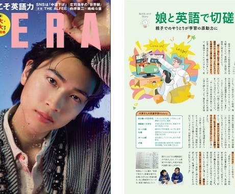 英会話・発音矯正のレッスン 60分 x 5回します 有名ビジネス雑誌(AERA)で私の英語学習が紹介されました！ イメージ2
