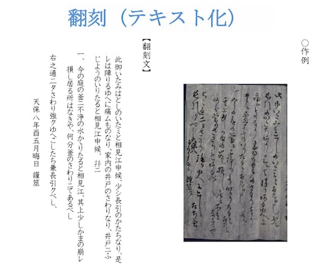 古い書状や先祖付など古文書全般を解読いたします 【最短納品2～3日