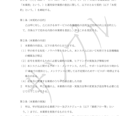 専門行政書士がAIにない網羅的な契約書作成致します プロ対応、ひな型にない特殊なビジネスの方用の契約書を構築設計 イメージ2