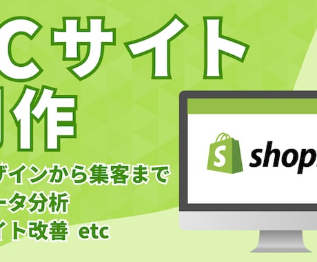 集客から販売までサポートするECサイトを制作します デザイン〜設定〜集客まで一気通貫。6P作成/ドメイン/SEO イメージ1