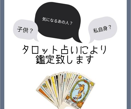 タロットにてどなたかの取扱説明書を提示します 詳しく知りたい方はいますか?その方のことを覗いてみませんか? イメージ2