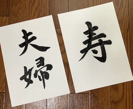 格安で！書道師範が何でも代筆いたします 看板書き依頼あり！書道のお手本など何でも可能です。 イメージ2