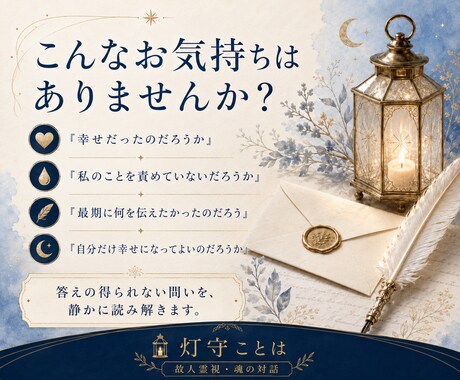 亡き大切な方の想いと言葉を霊視します 絆を読み、今日を生きるための言葉へ整えます イメージ2