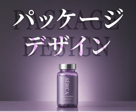 コスメ・サプリ・BOX・ドリンクラベルデザインます イメージ1