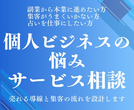 ビジネスの悩みを整理し改善策を提示します 売れない原因を特定し改善へ導きます イメージ1