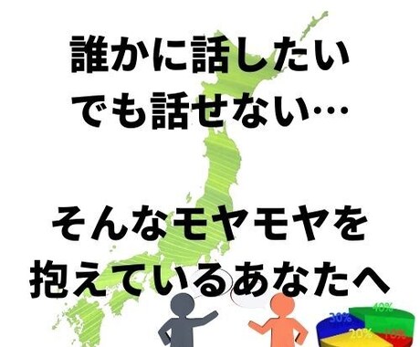 日本の財政問題について、あなたの思いをお聴きします 誰かに話したい、でも相手が…そんなモヤモヤを抱えるあなたへ イメージ2