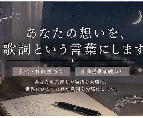 修正無制限◎最安値！あなたの想いを歌詞にします 最安値/楽曲提供経験あり◎/作詞・作曲歴6年 イメージ1