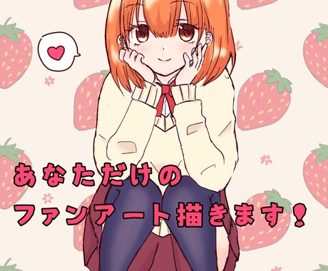 あなただけのファンアート描きます あなたの大事なうちの子さんを描かせてください♡ イメージ1